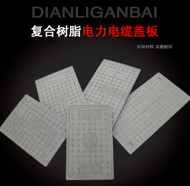 路北树脂复合电力盖板展示
